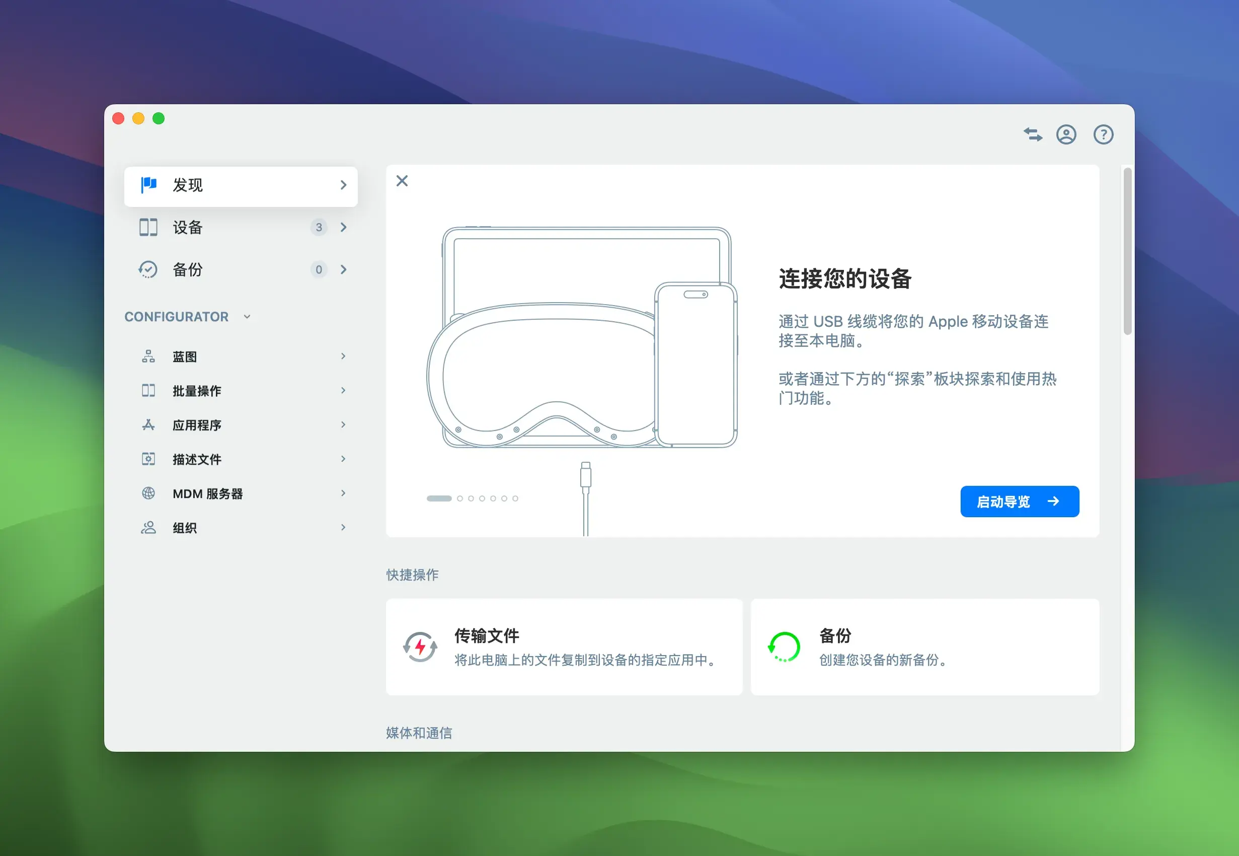 替代 iTunes 的终极 iOS 设备管理工具 iMazing v3.0.6 21166 破解版