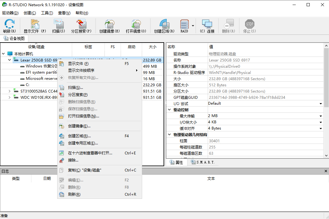 数据恢复软件 R-Studio Network/Technician v9.4.191338 中文破解版