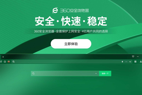 360 安全浏览器 v15.3.3060.0 去广告绿色便携版