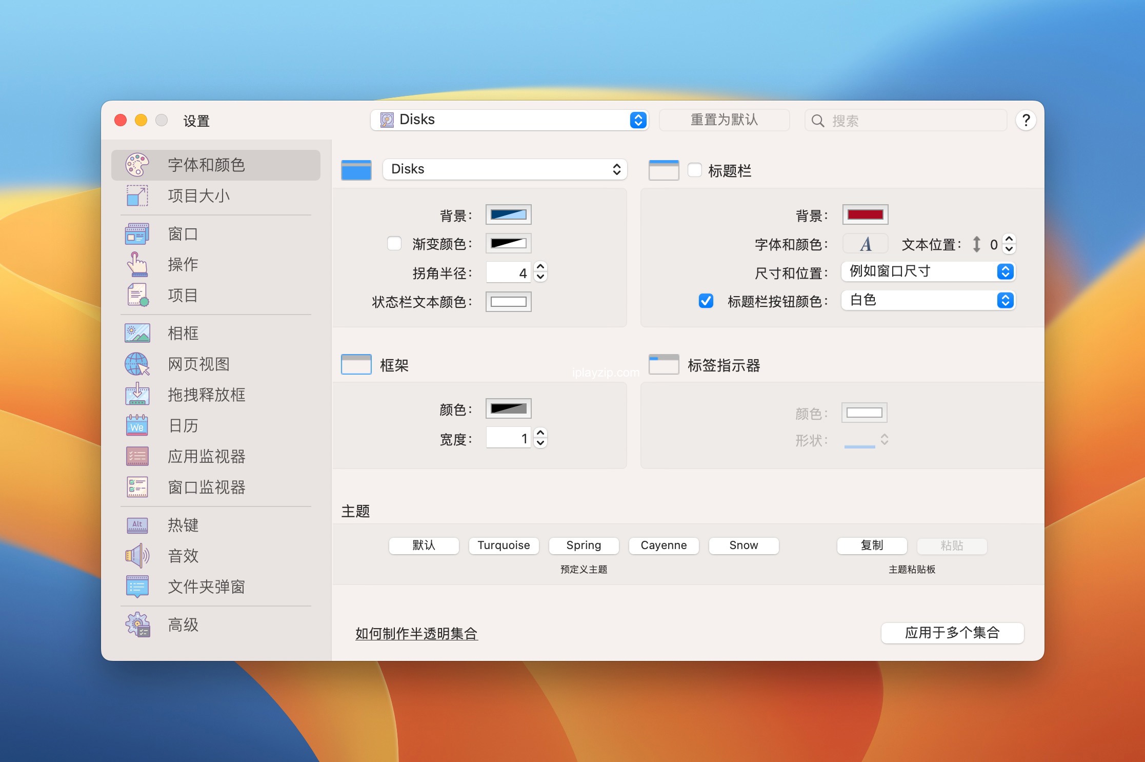 iCollections 桌面整理软件截图
