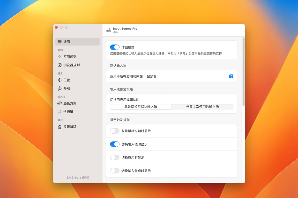 MacOS 自动切换输入法 Input Source Pro v2.5.0-beta 免费版