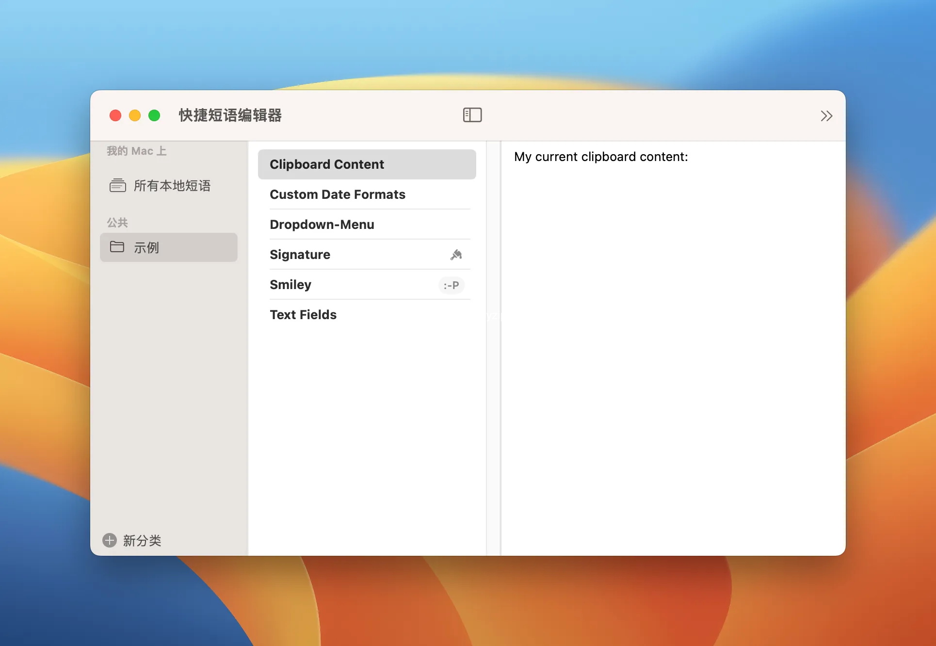 高效的文本管理工具 Rocket Typist Pro v3.2 破解版