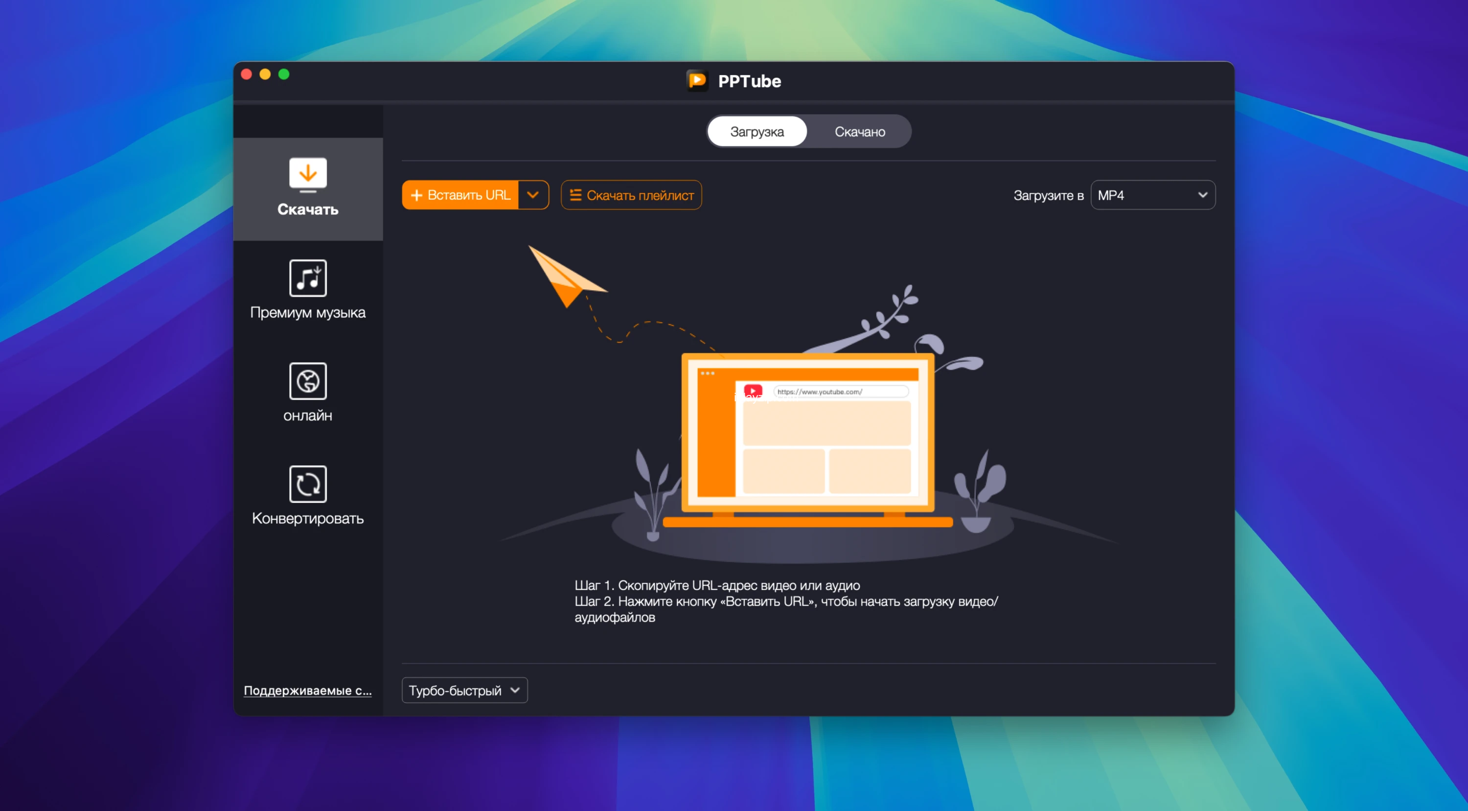专业级多源视频下载工具 PPTube v9.5.0 破解版