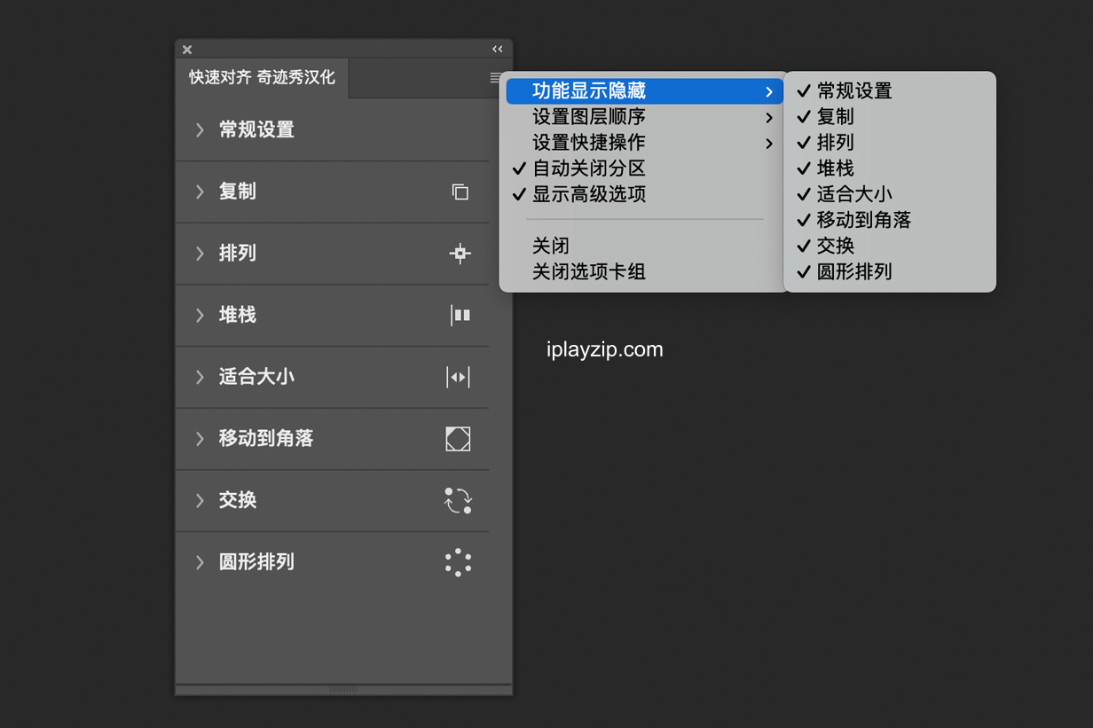 PS 高效图层对齐插件 QuickAlign v1.0.1 破解版
