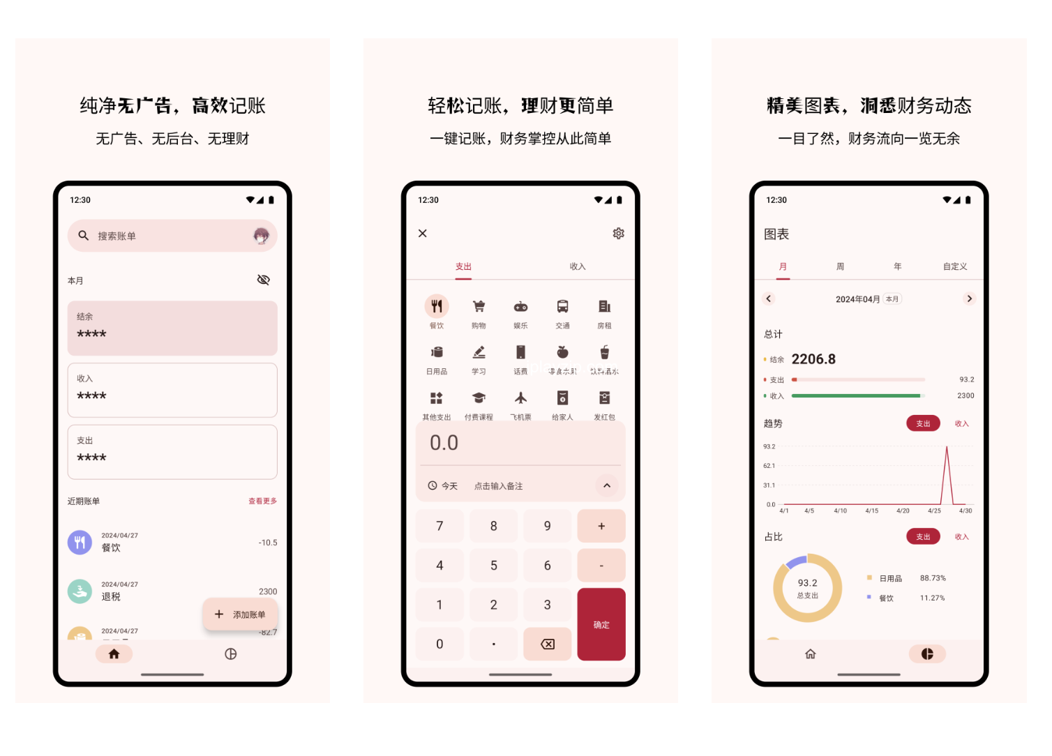 安卓记账软件 Billbook v2.3.0 