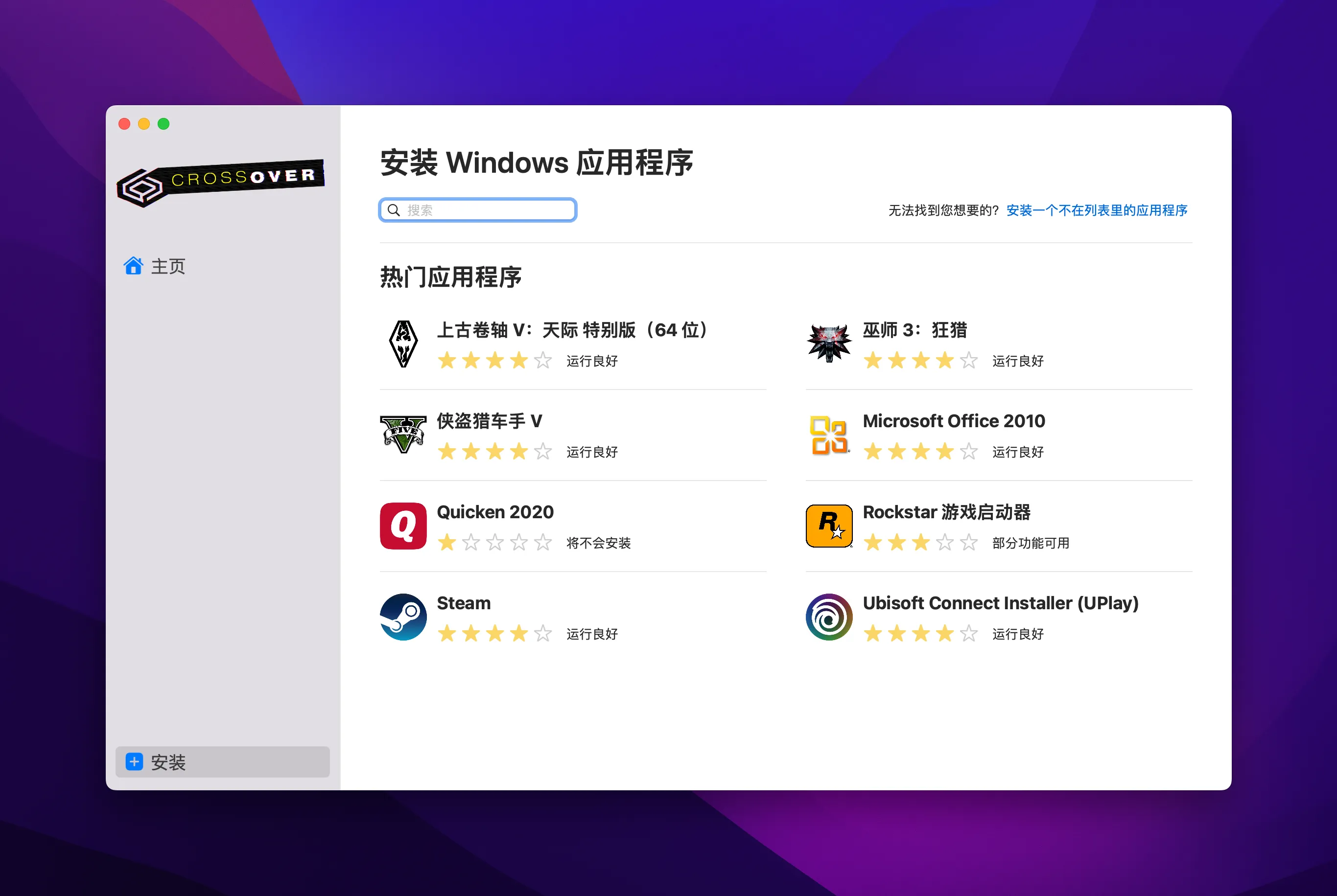 在 Mac 上运行 Windows 应用的神器 CrossOver v25.0 正式版破解版