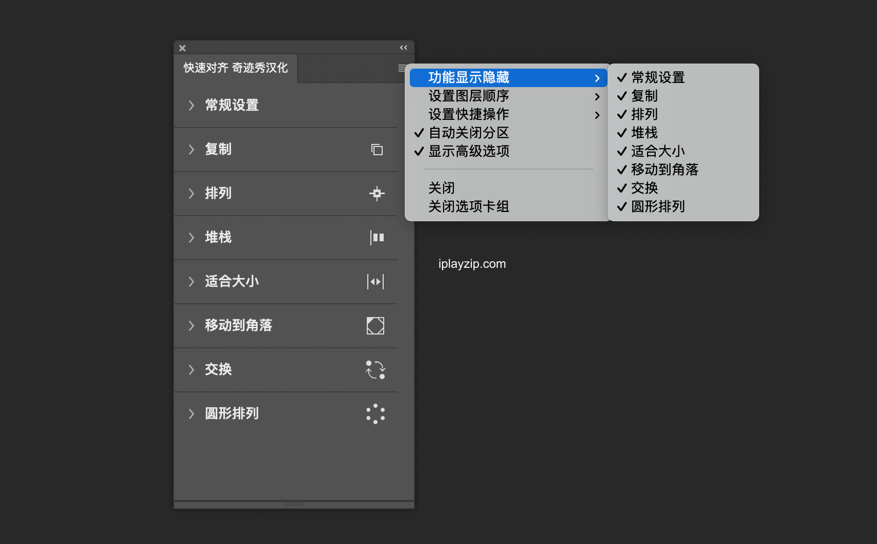 图层对齐与圆形排列功能界面