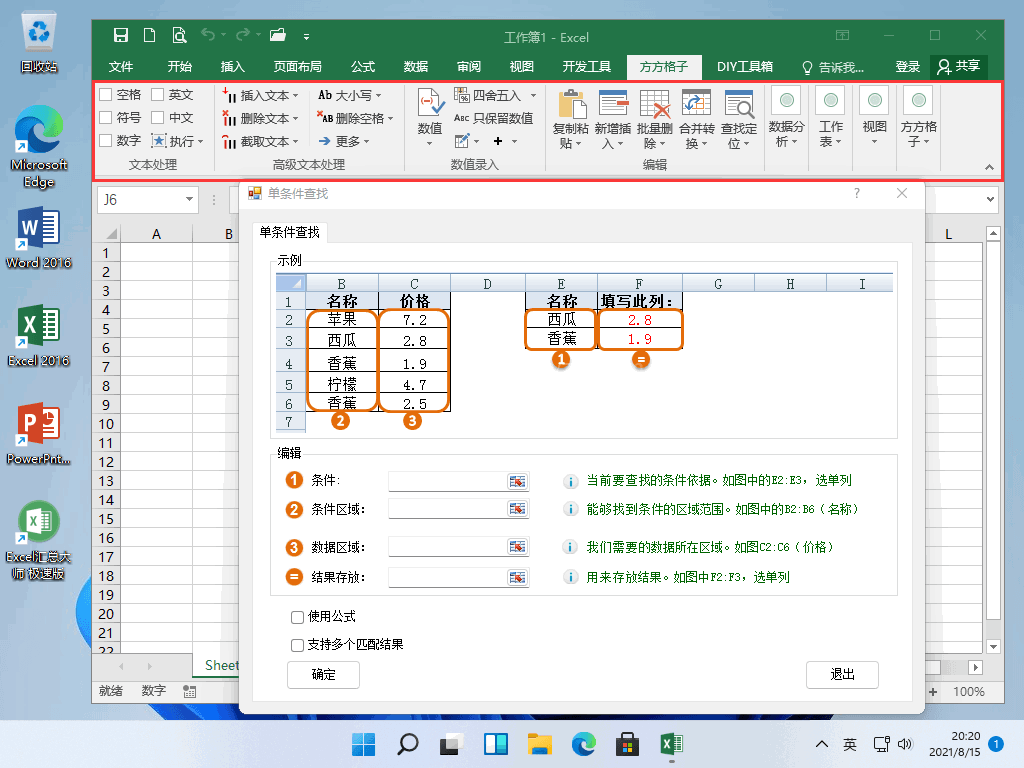 方方格子 Excel 工具箱 v5.0.0.0 界面