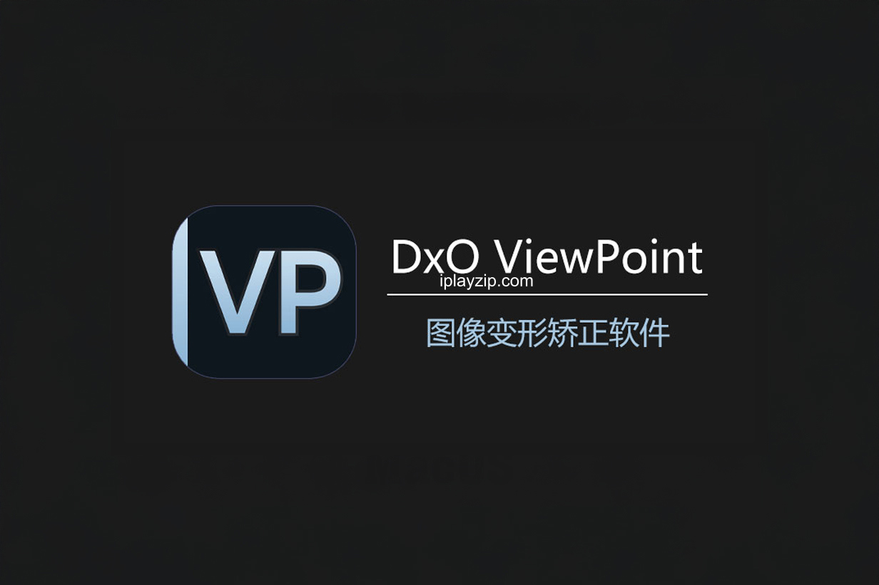 重塑摄影构图的神级工具 DxO ViewPoint v5.3.0.496 破解版
