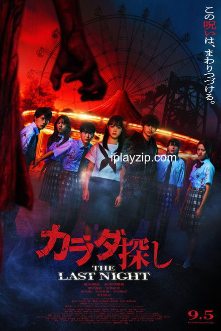 寻找身体 2 THE LAST NIGHT 2025 桥本环奈 1080p 日语中字 网盘下载