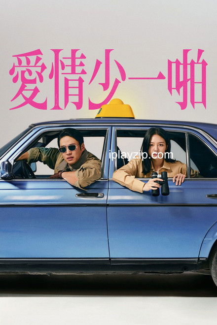 好久没做 Long Time No Sex 2024 1080p 中文字幕 网盘下载