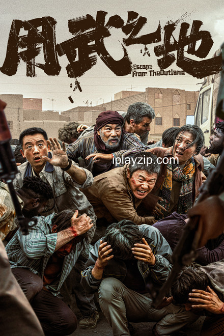 用武之地 Escape From The Outland 2025 高清 4K 3.72G 网盘下载