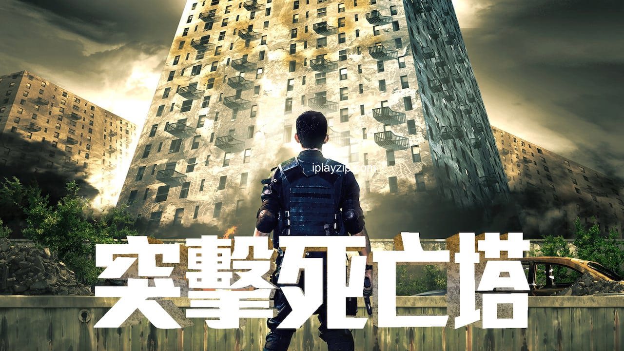 突袭 The Raid Redemption 2011 1.5G 双语字幕 网盘下载