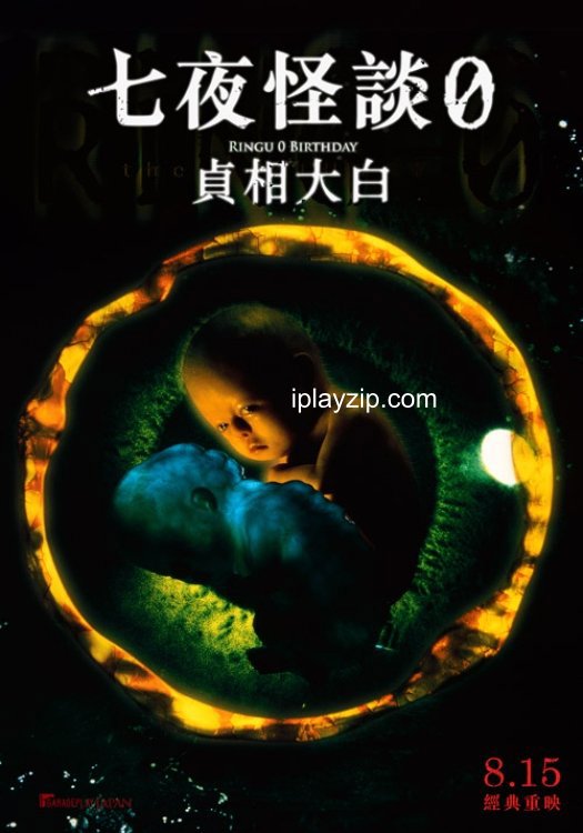 午夜凶铃 Ⅲ：贞相大白