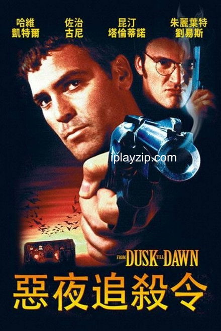 杀出个黎明 From Dusk Till Dawn 1996 英语中字 1080P 蓝光 5.4G 网盘下载