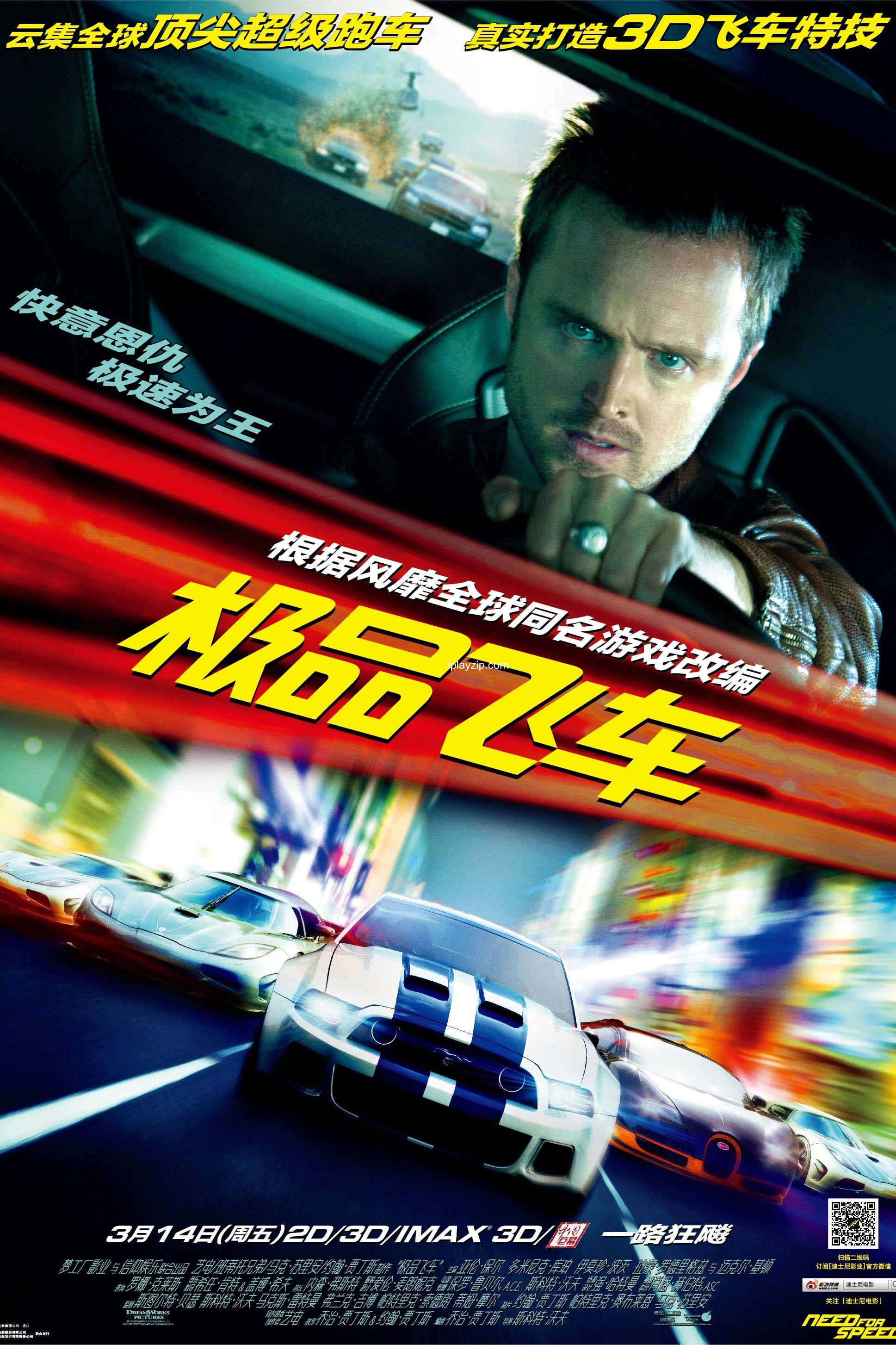 极品飞车 极品飞车