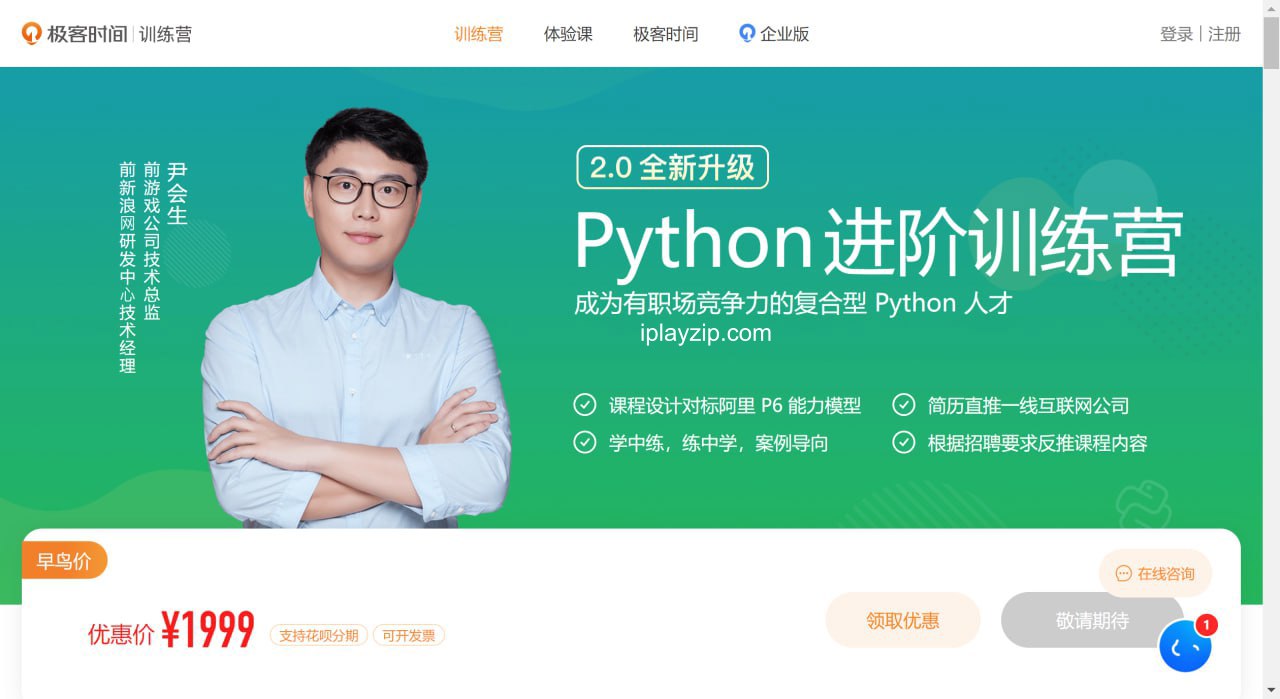 极客时间 Python 进阶训练营 网盘下载