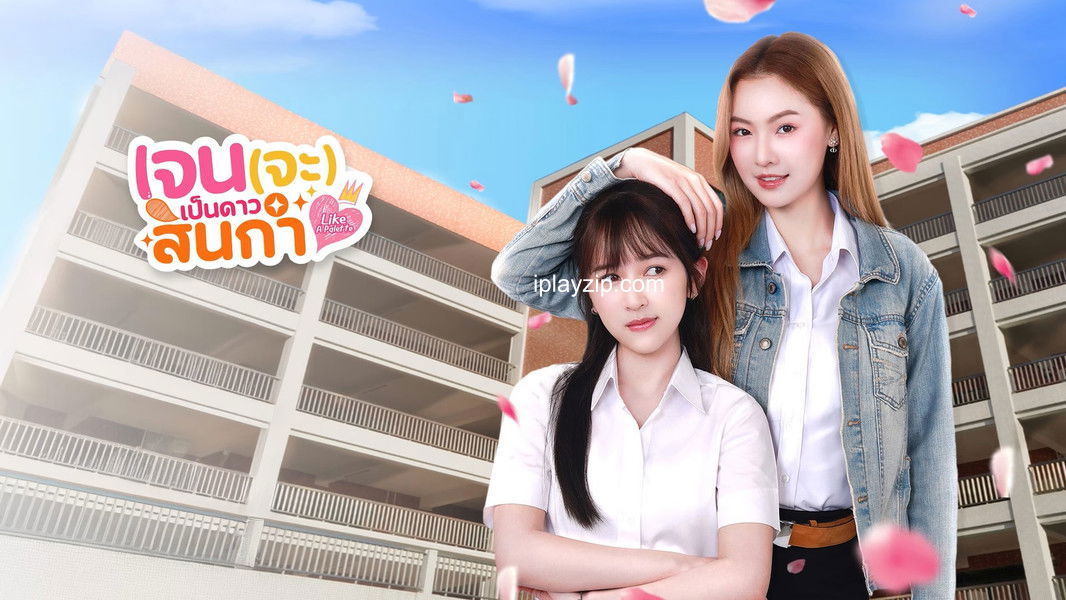 简要成为校园之星 Like A Palette 2025 1080P 中英字幕 网盘下载