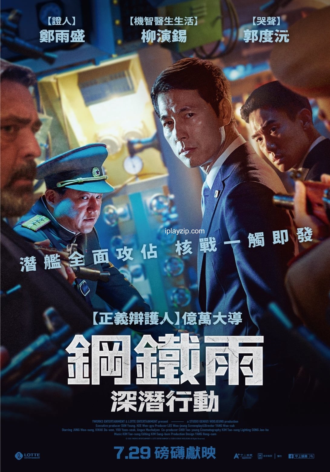 铁雨 Ⅱ：首脑峰会