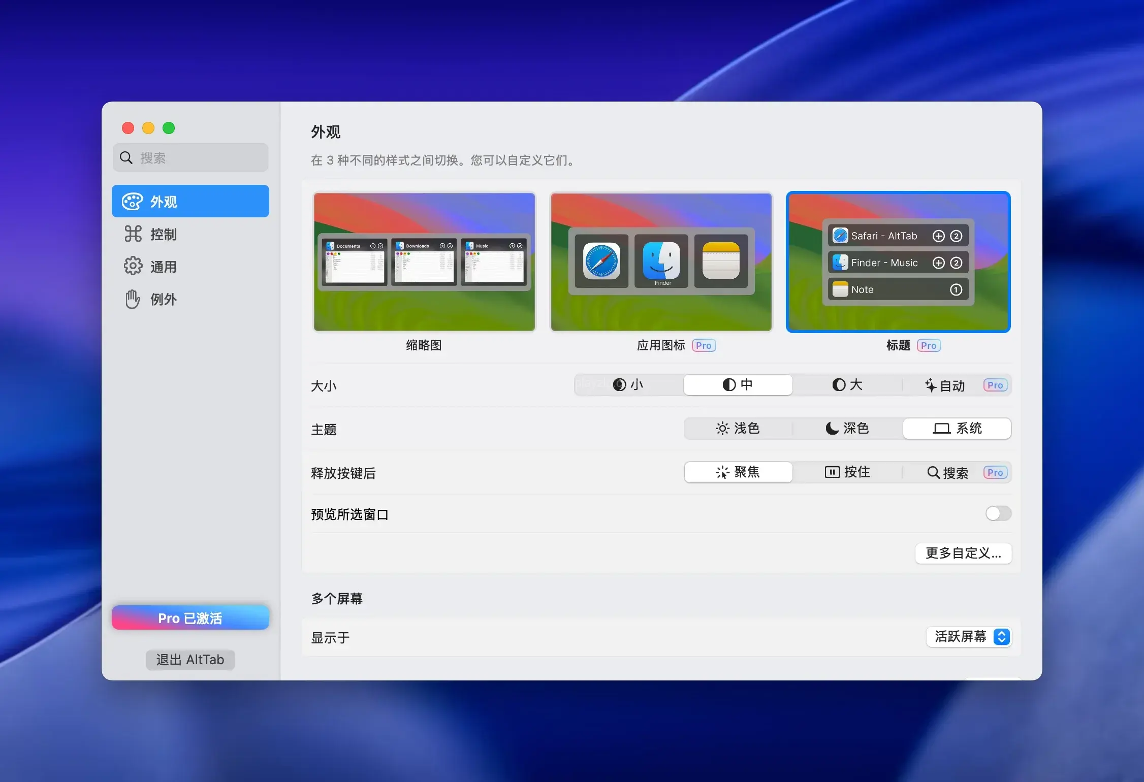 AltTab 窗口切换界面 MacOS 多窗口实时预览与快捷切换界面