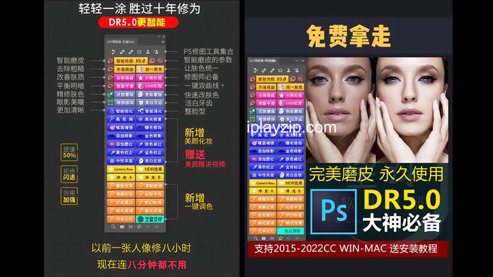 Photoshop 高级磨皮和美容插件 DR v5.0 至臻版