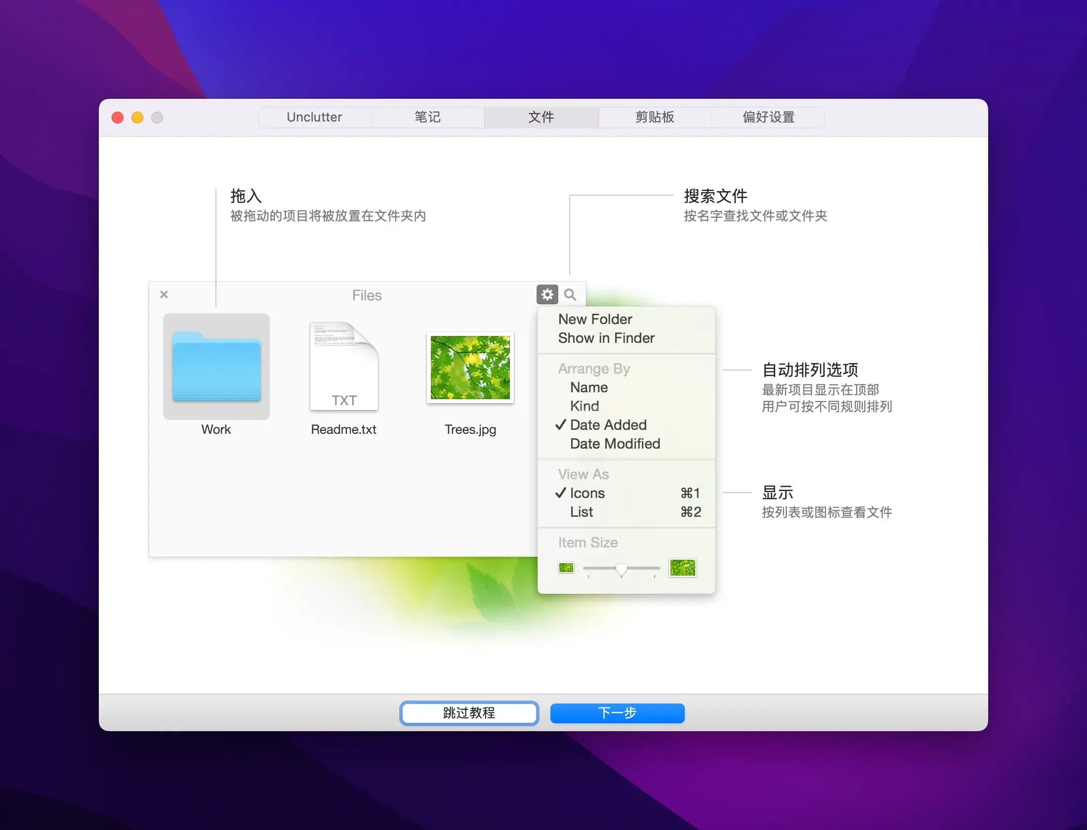 高效的文件信息快速存储工具 Unclutter v2.2.18 破解版 高效的文件信息快速存储工具 Unclutter v2.2.18 破解版