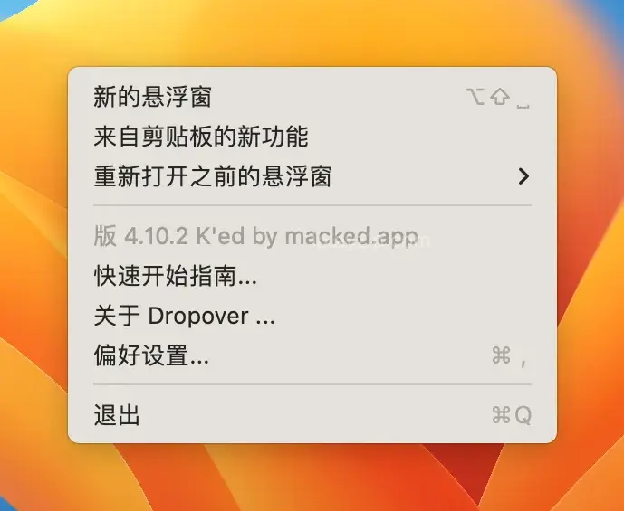 MacOS 文件拖放增强工具 Dropover v5.2.3 破解版 MacOS 文件拖放增强工具 Dropover v5.2.3 破解版