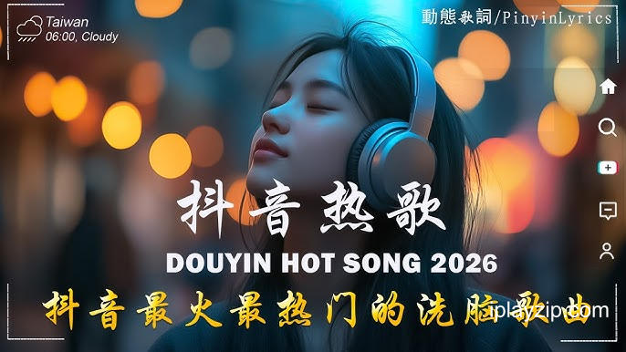 高品质抖音网红歌曲 600 首网盘下载