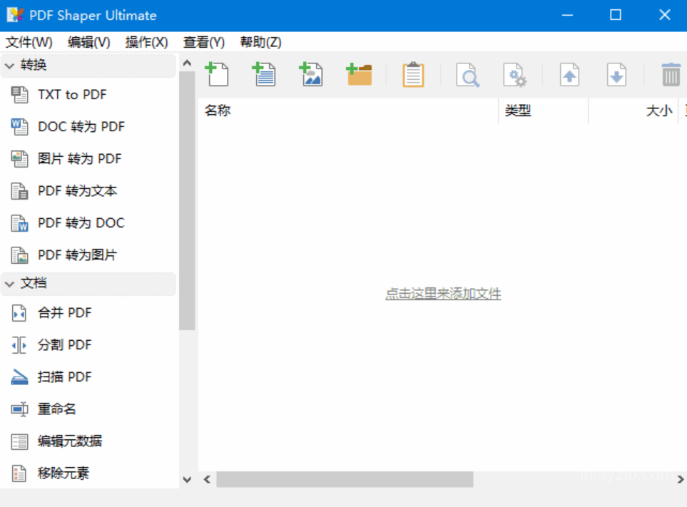 多功能 PDF 处理工具 PDF Shaper Ultimate v15.6 中文绿色版