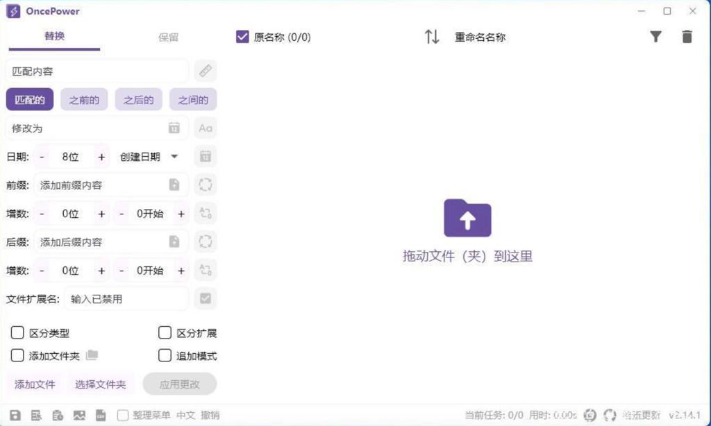 批量文件重命名工具 OncePower v3.2.1 中文版 批量文件重命名工具 OncePower v3.2.1 中文版
