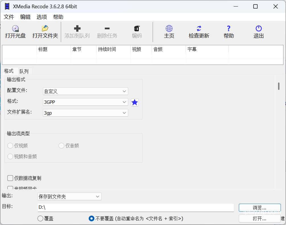 XMedia Recode 操作界面 视频音频转码工具截图