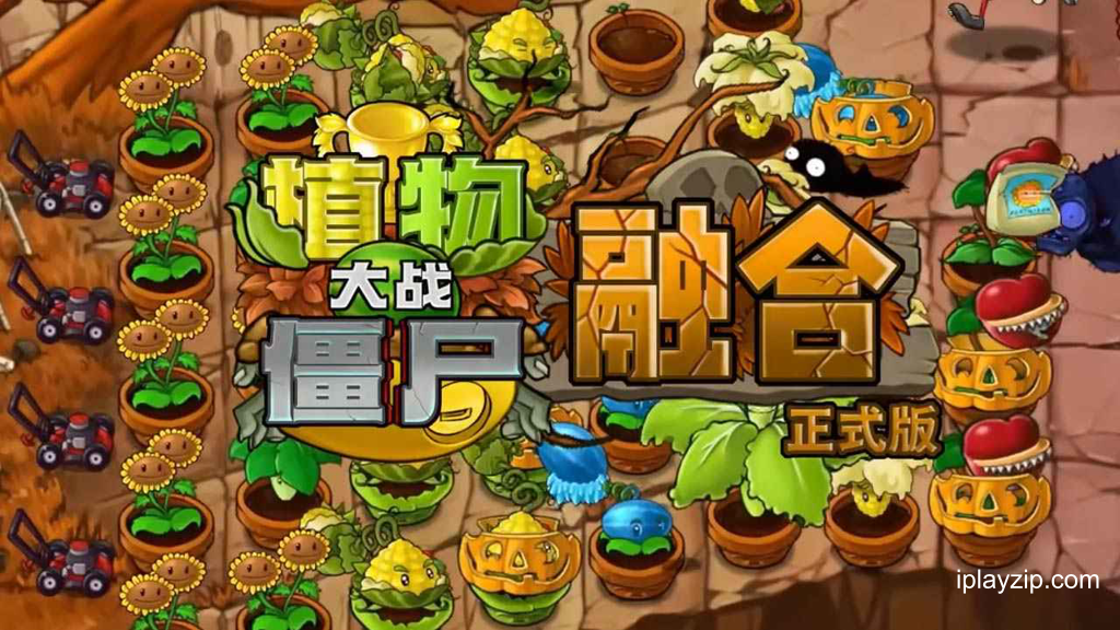 植物大战僵尸融合版 v3.7 免安装版