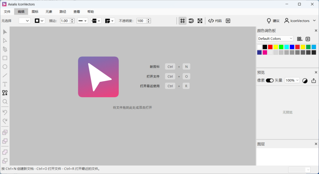 矢量图标编辑器 Axialis IconVectors v1.70 Windows 多语便携版操作界面