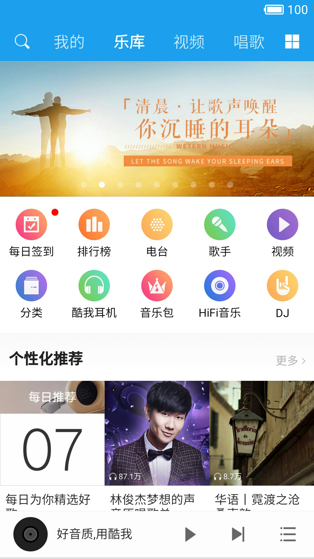 酷我音乐播放界面 音乐APP操作截图