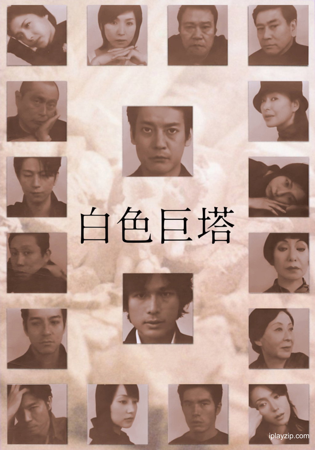 白色巨塔 The Ivory Tower 2003 1080p 日语中字 网盘下载