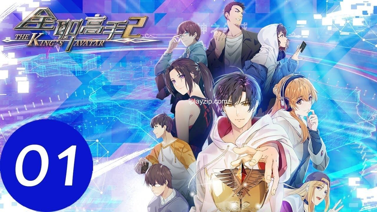 全职高手 第二部 The King's Avatar S02 1080p 中字 网盘下载