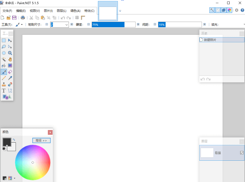 Paint.NET 操作界面 Windows 版 Paint.NET 软件界面展示