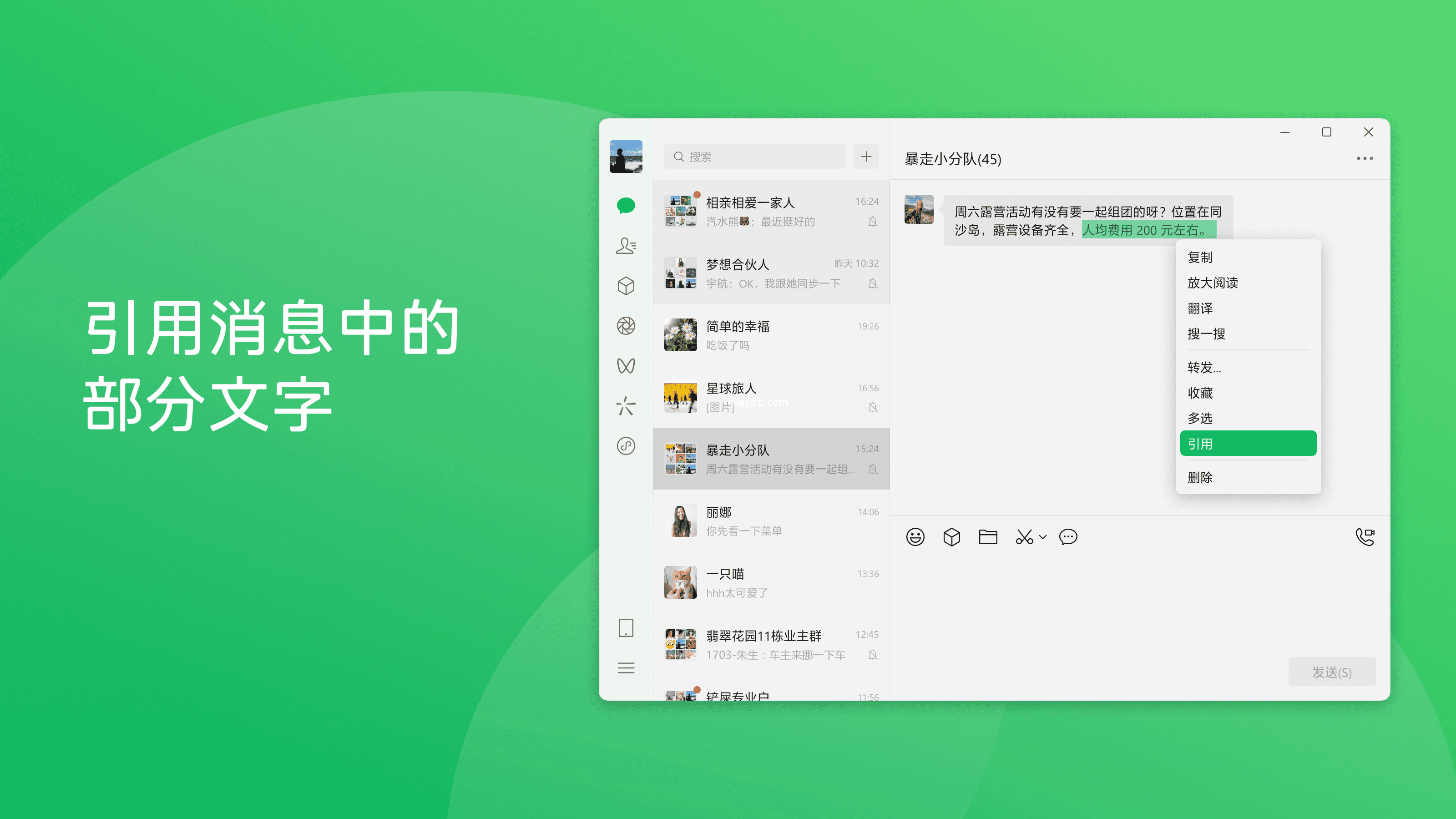 可引用消息中的部分文字 可引用消息中的部分文字