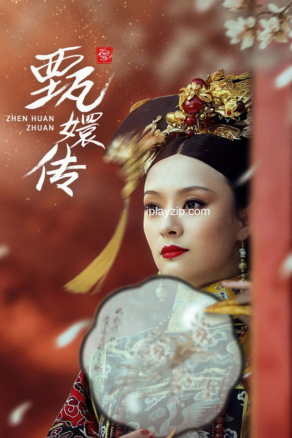 后宫·甄嬛传 Empresses in the Palace 2011 4k 高清中字 网盘下载