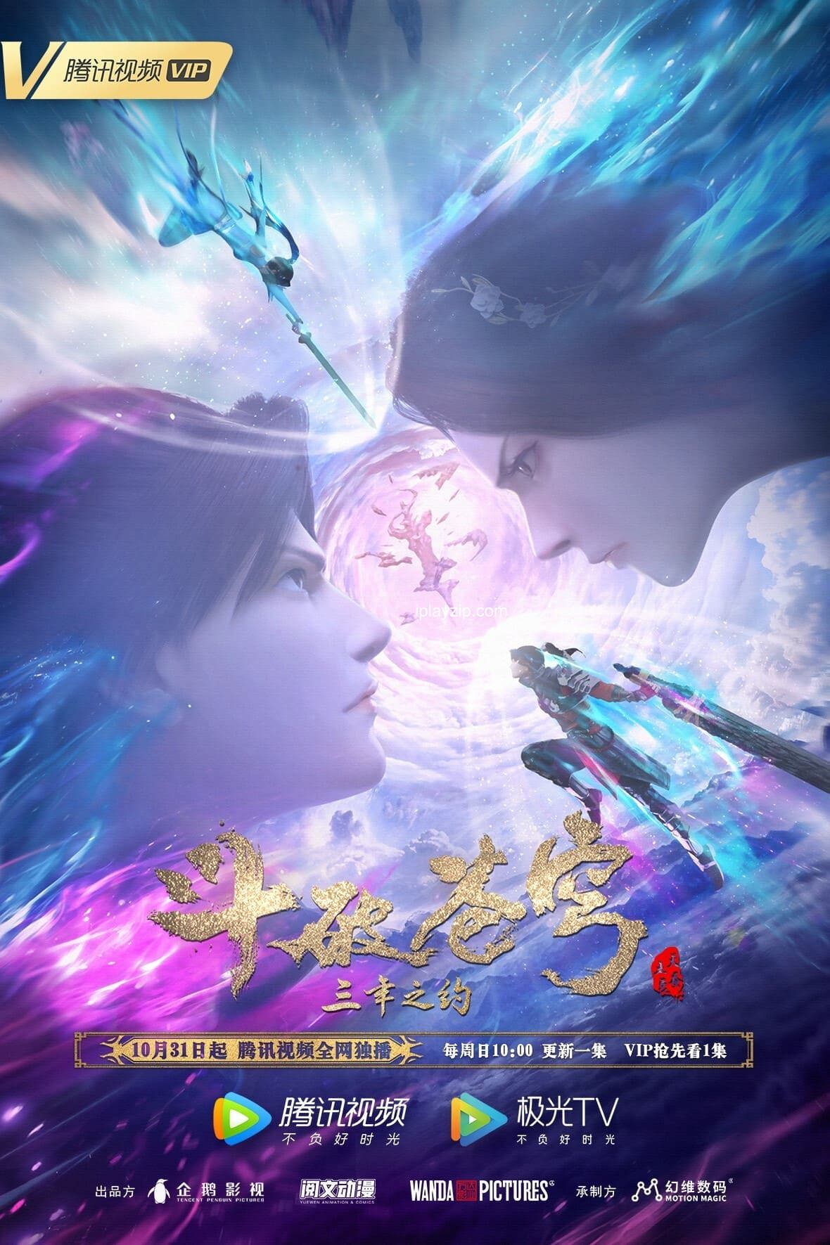 斗破苍穹 特别篇 斗破苍穹 特别篇
