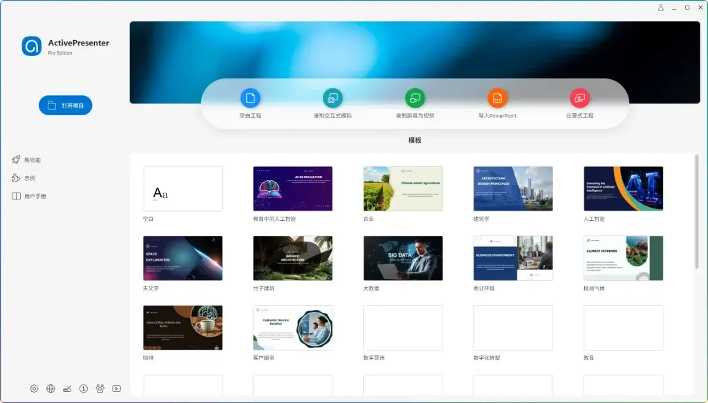 屏幕录制软件 ActivePresenter Pro v10.5.1 Windows 多语便携版