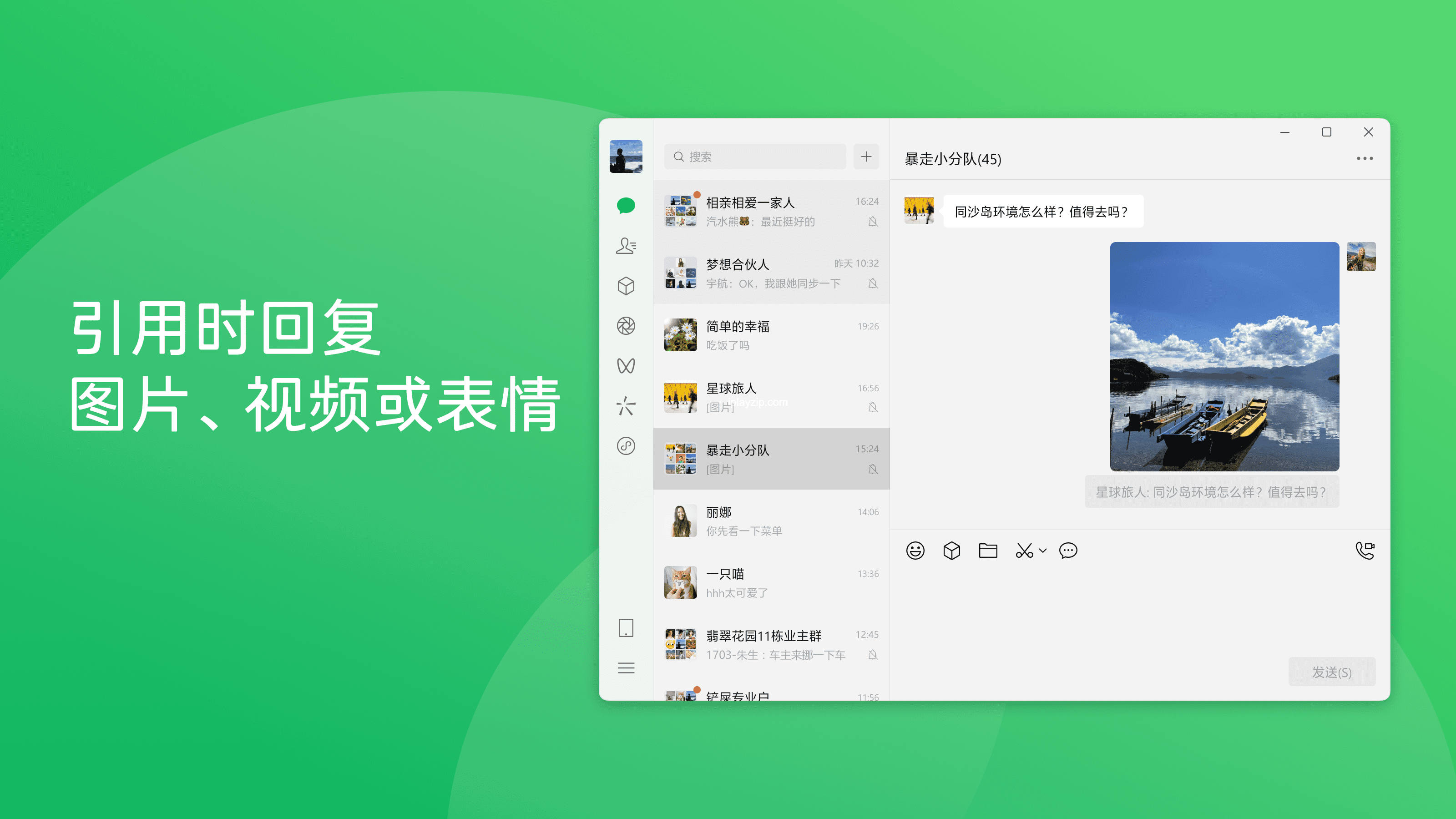 引用时可回复图片、视频或表情 引用时可回复图片、视频或表情