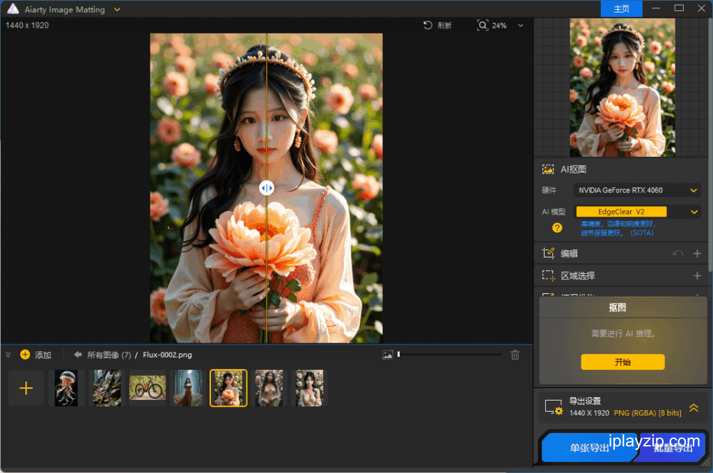 AI 智能图片去背景工具 Aiarty Image Matting v2.7 Windows 破解版操作界面 AI 智能图片去背景工具 Aiarty Image Matting v2.7 Windows 破解版