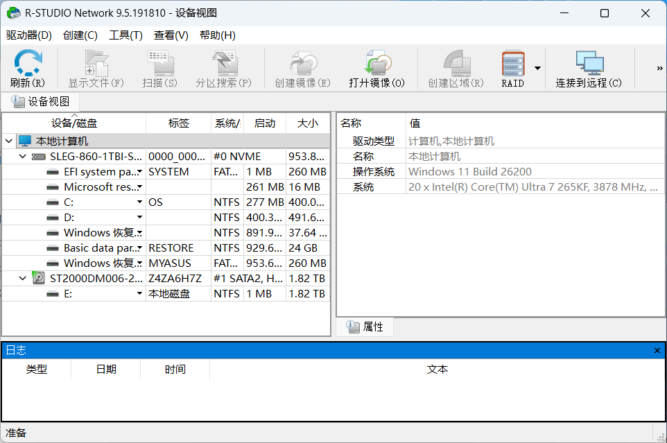 数据恢复软件 R-Studio Network v9.5.191810 便携版操作界面