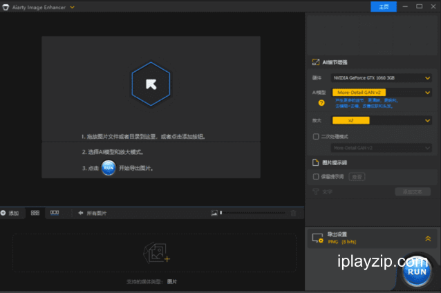 AI 图像增强软件 Aiarty Image Enhancer v3.12 破解版