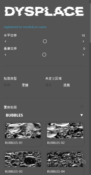 Dysplace 插件操作界面 PS 贴图插件效果展示
