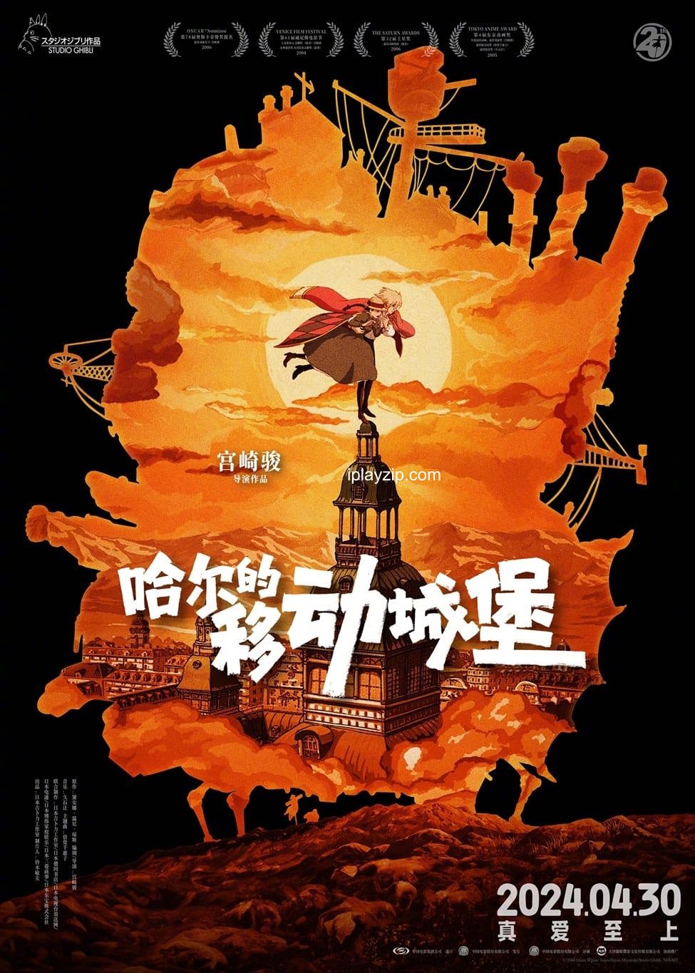 哈尔的移动城堡