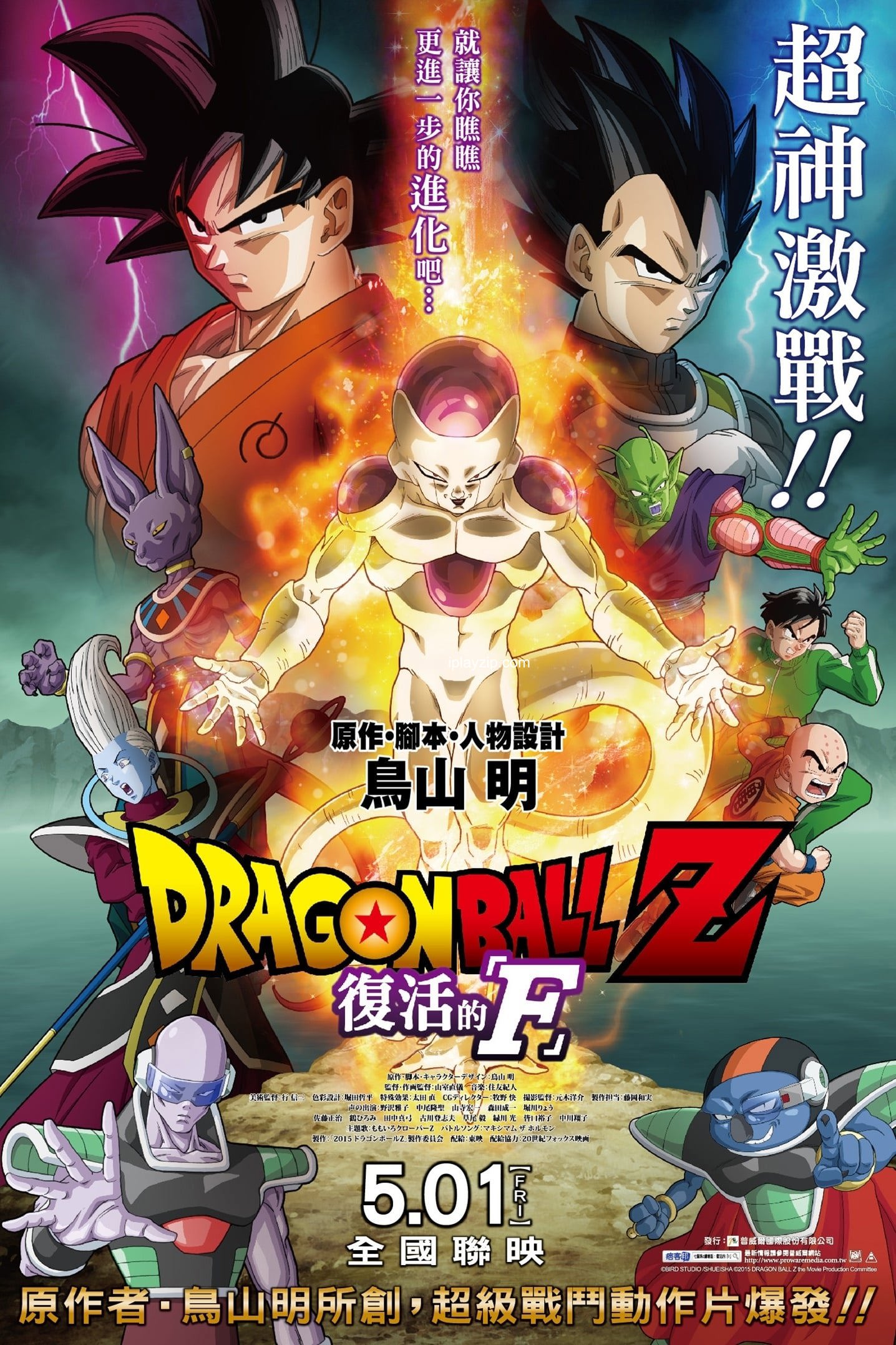 龙珠 Z:复活的弗利萨 龙珠 Z:复活的弗利萨