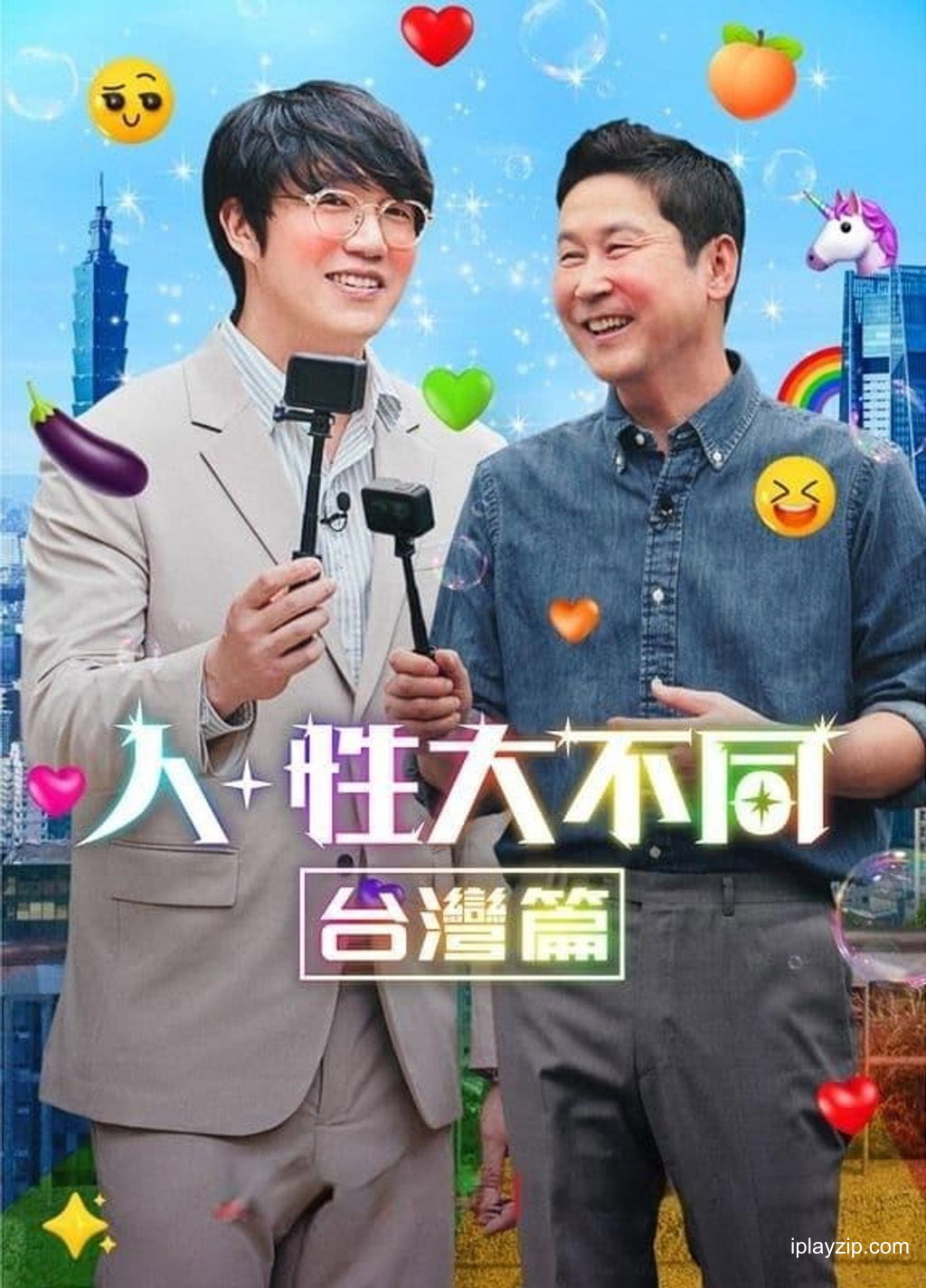 人+性大不同：台湾篇 2023 1920x1080 高清 网盘下载