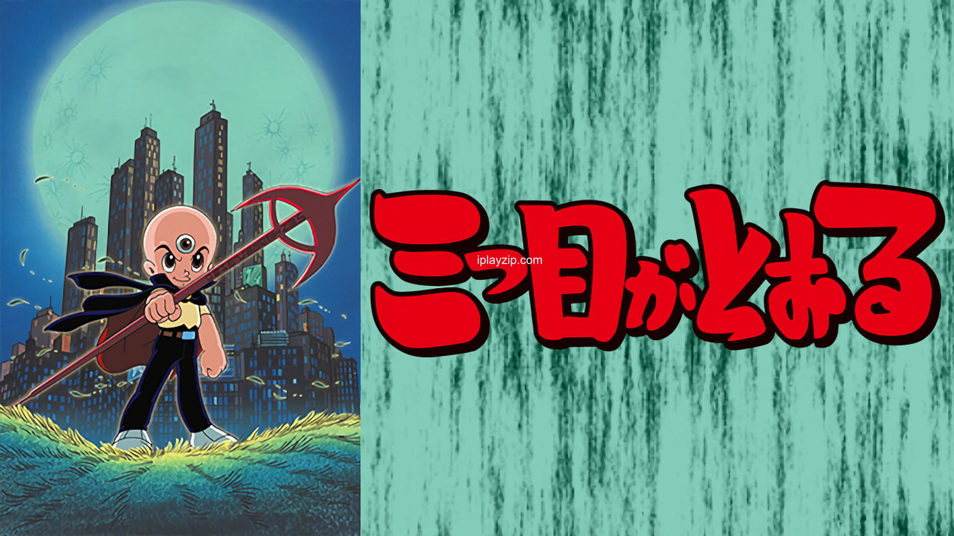 三眼神童 The Three-Eyed One 1080P 高清 51.5G 台配繁中 网盘下载